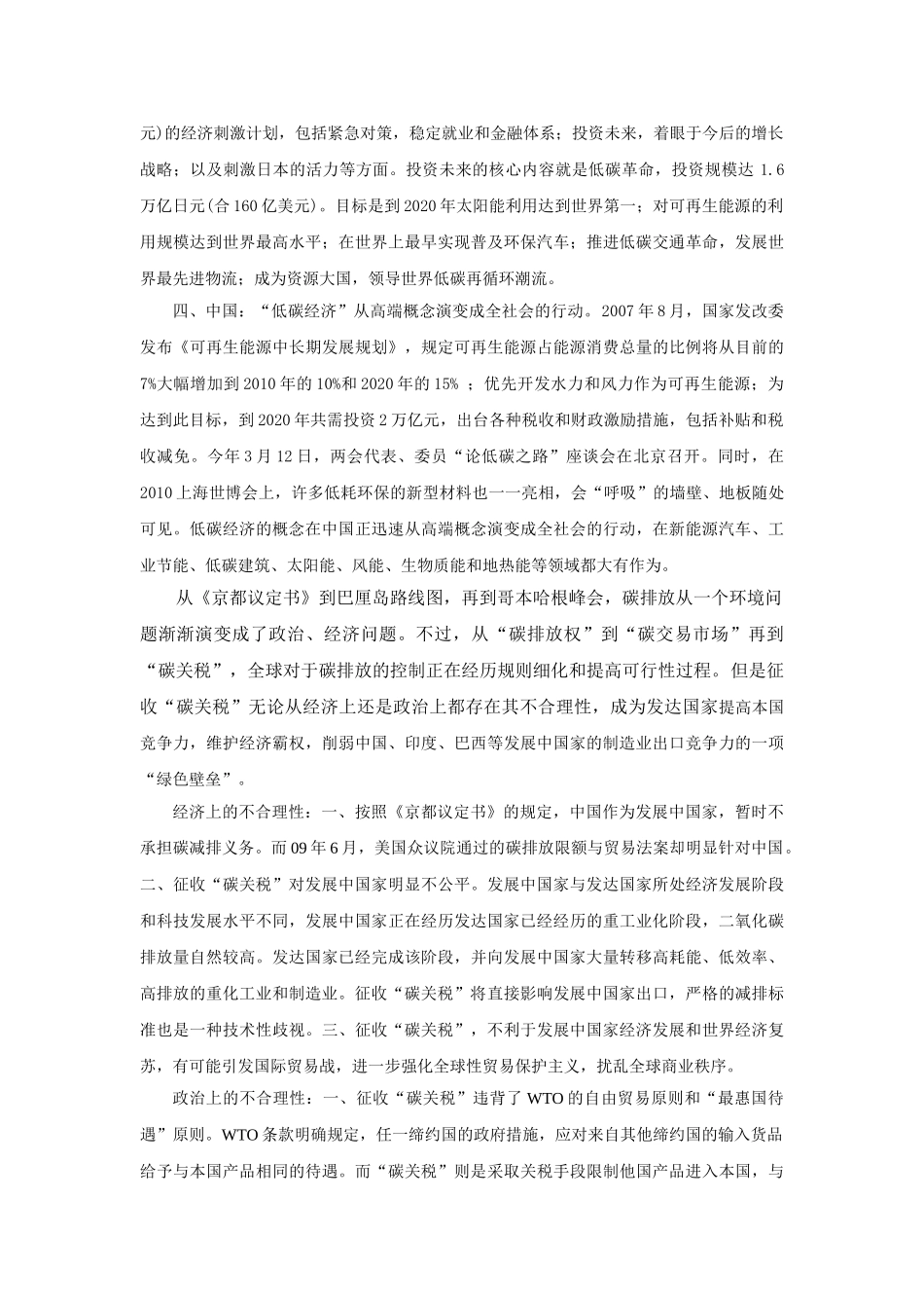 浅析低碳壁垒及其对我国国际贸易的影响和对策_第3页