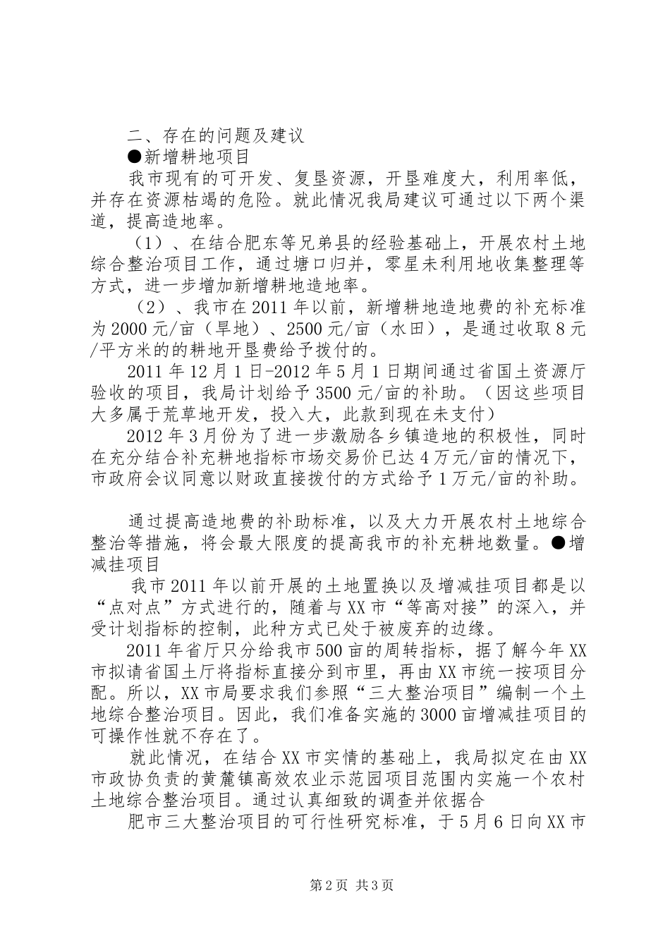 6.10汇报材料_第2页