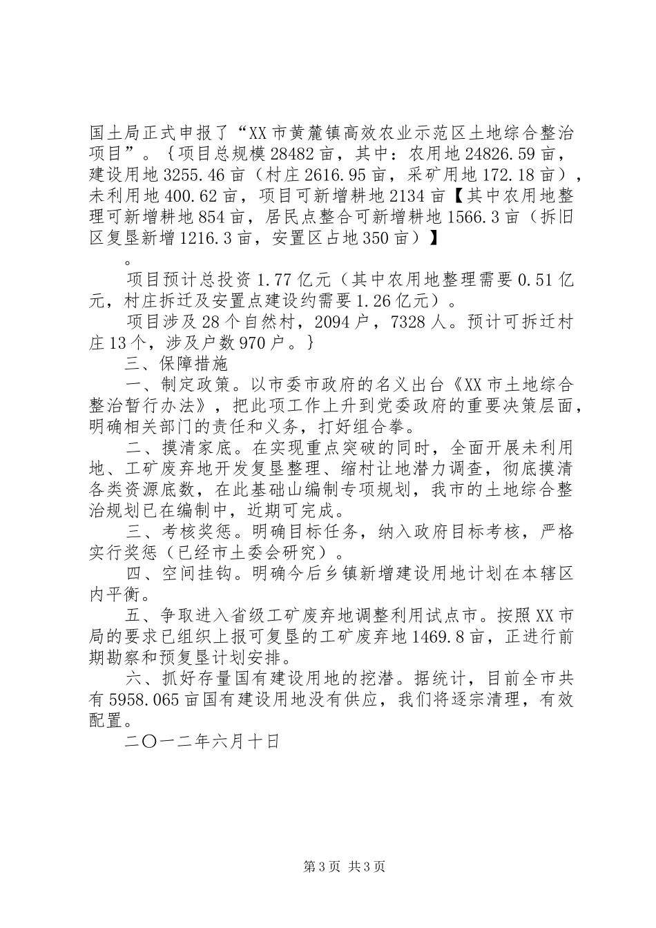 6.10汇报材料_第3页