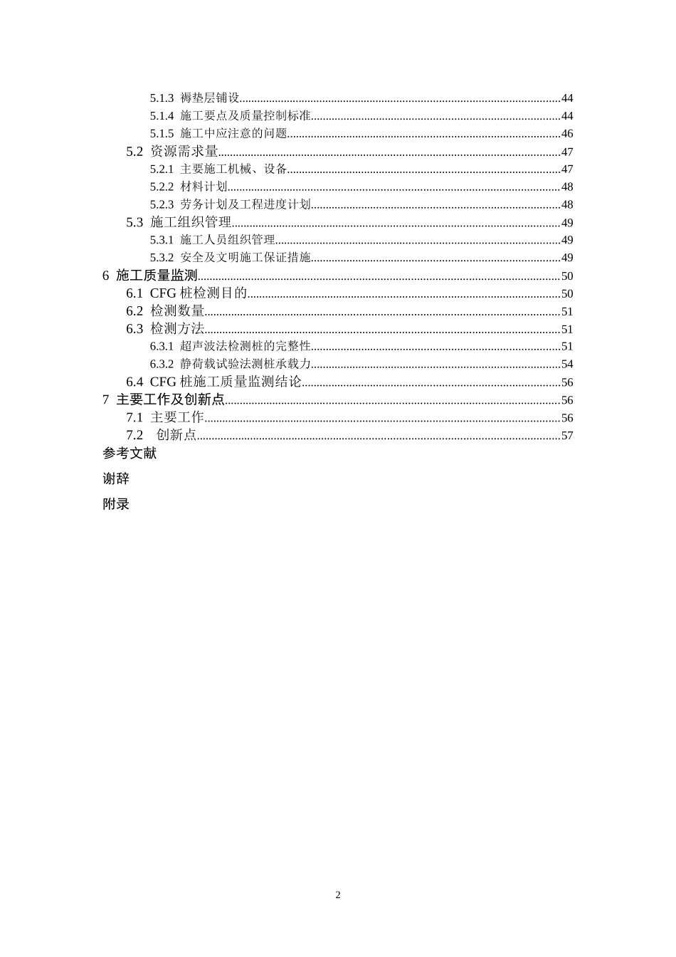 米易县商会大厦地基处理工程设计正文_第2页