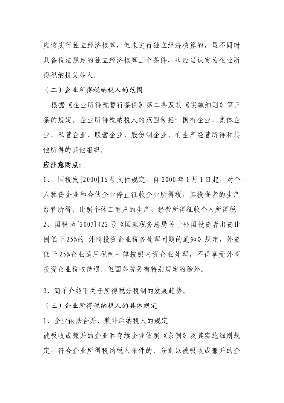 企业所得税学习材料_第3页