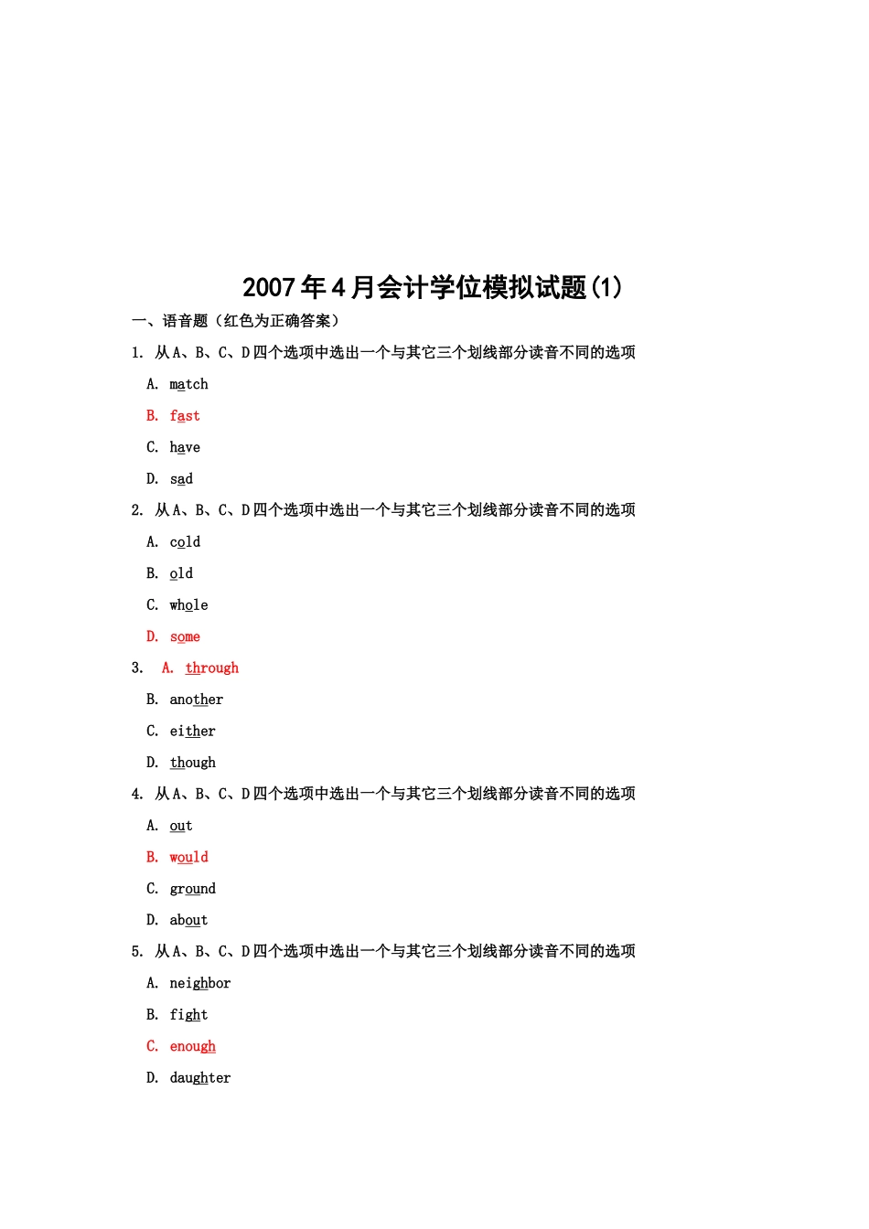 会计学位模拟考试试题_第1页