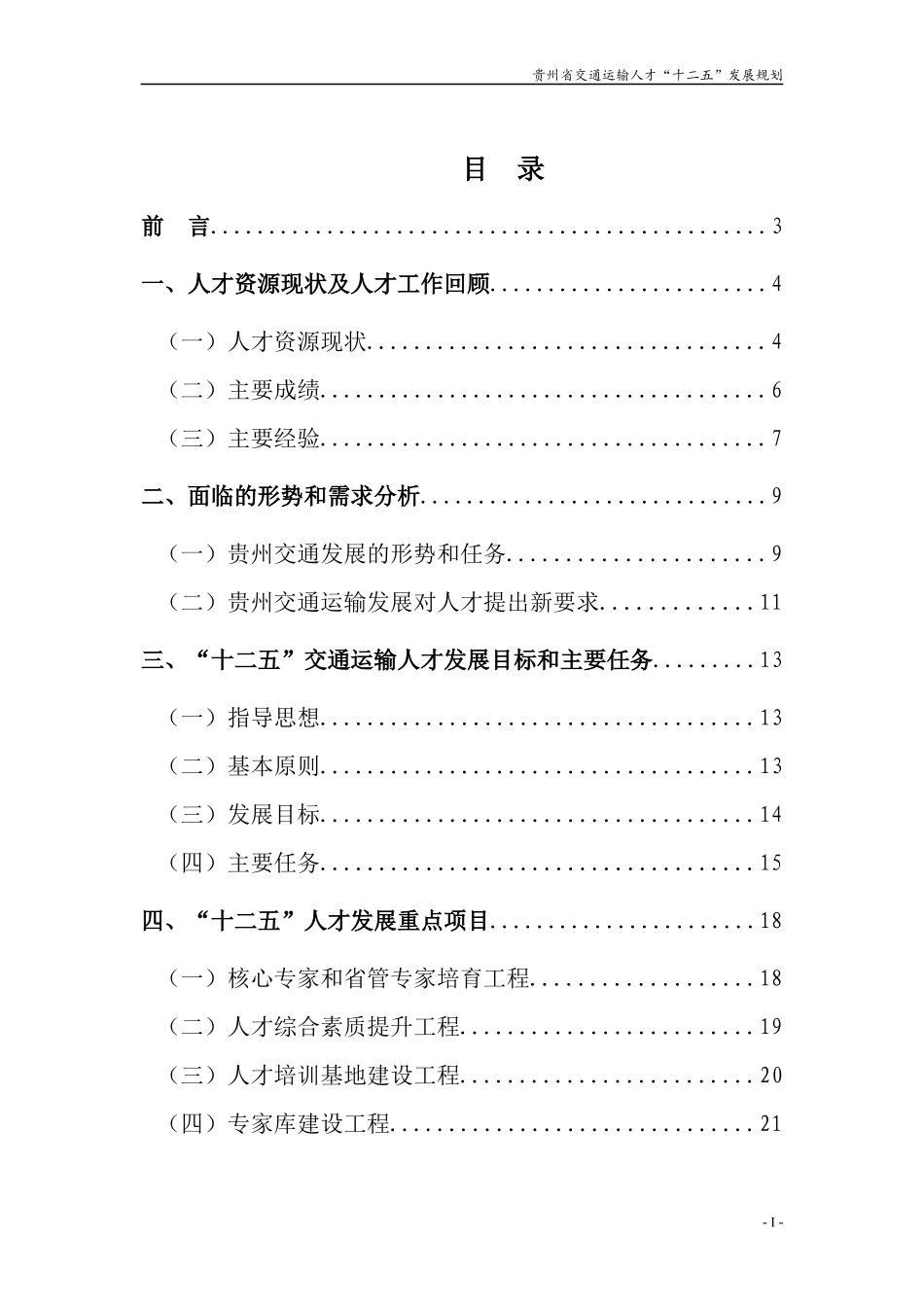 贵州省交通运输人才“十二五”发展规划_第3页