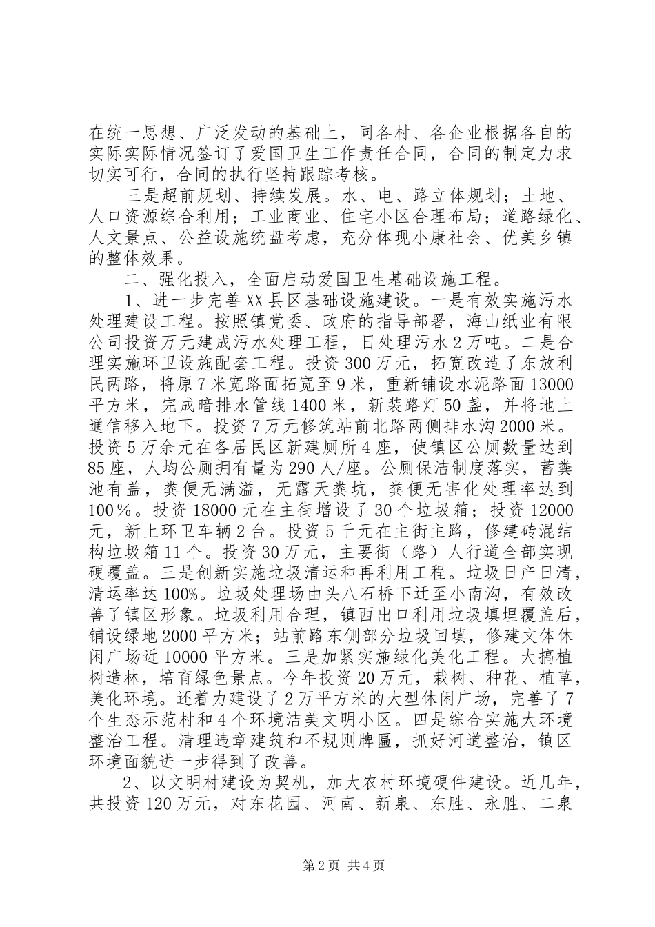 创建省级卫生乡镇工作情况汇报_第2页