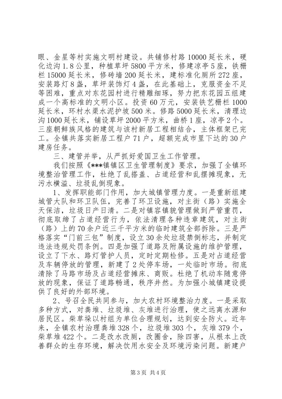 创建省级卫生乡镇工作情况汇报_第3页