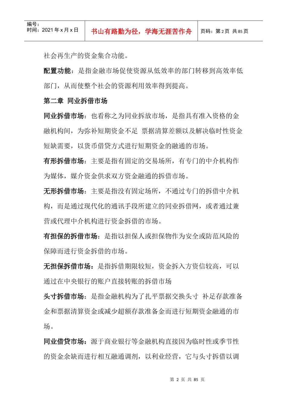 金融市场学名词_第2页