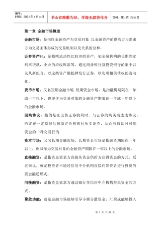 金融市场学名词