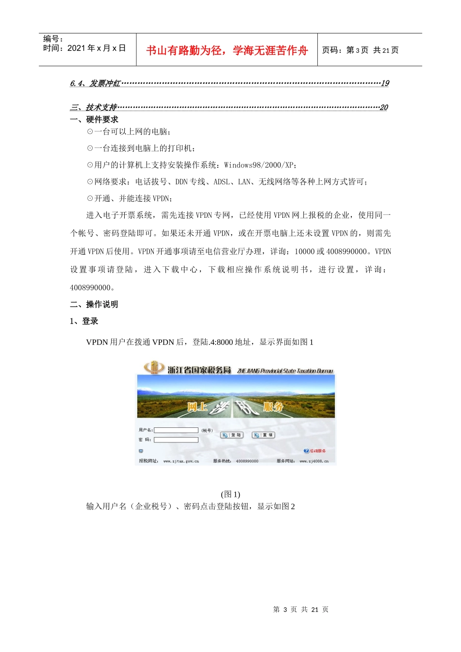 车辆购置税电子申报系统简介_第3页