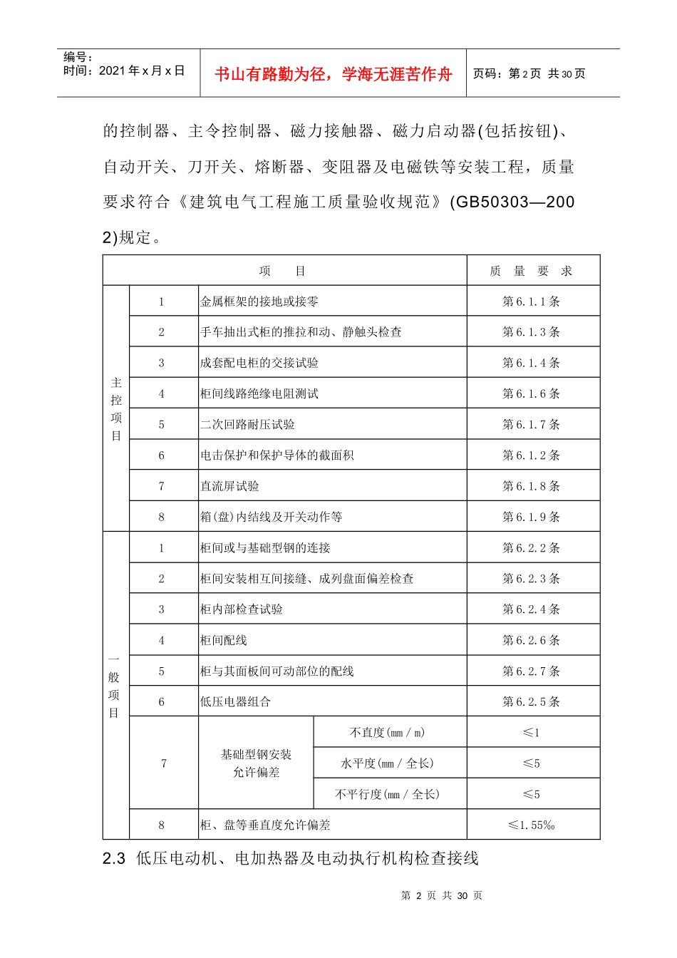 电气工程、智能建筑工程施工质量监理实施细则_第3页