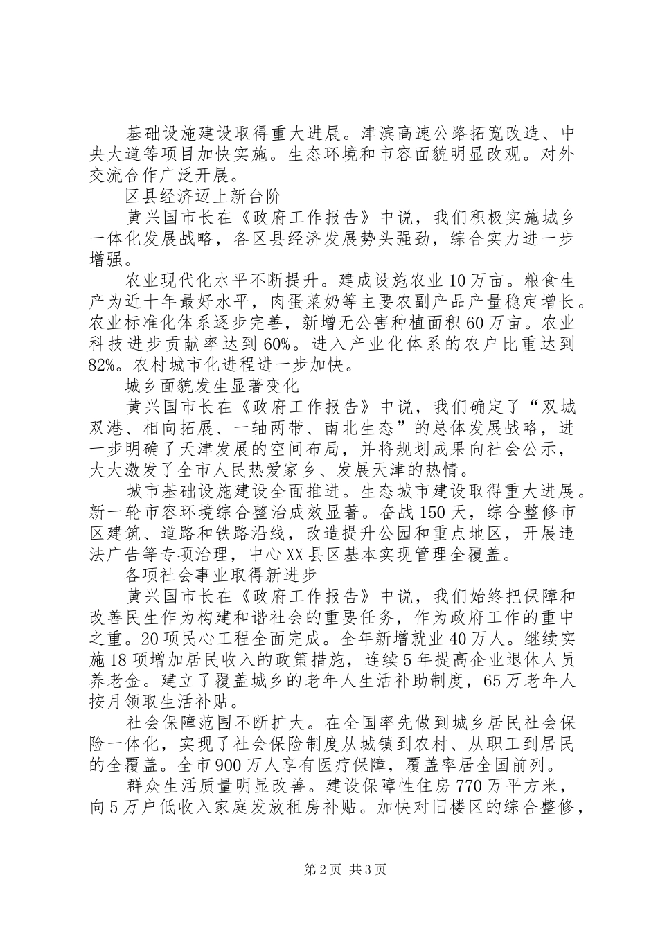 XX年政府工作报告 (16)_第2页