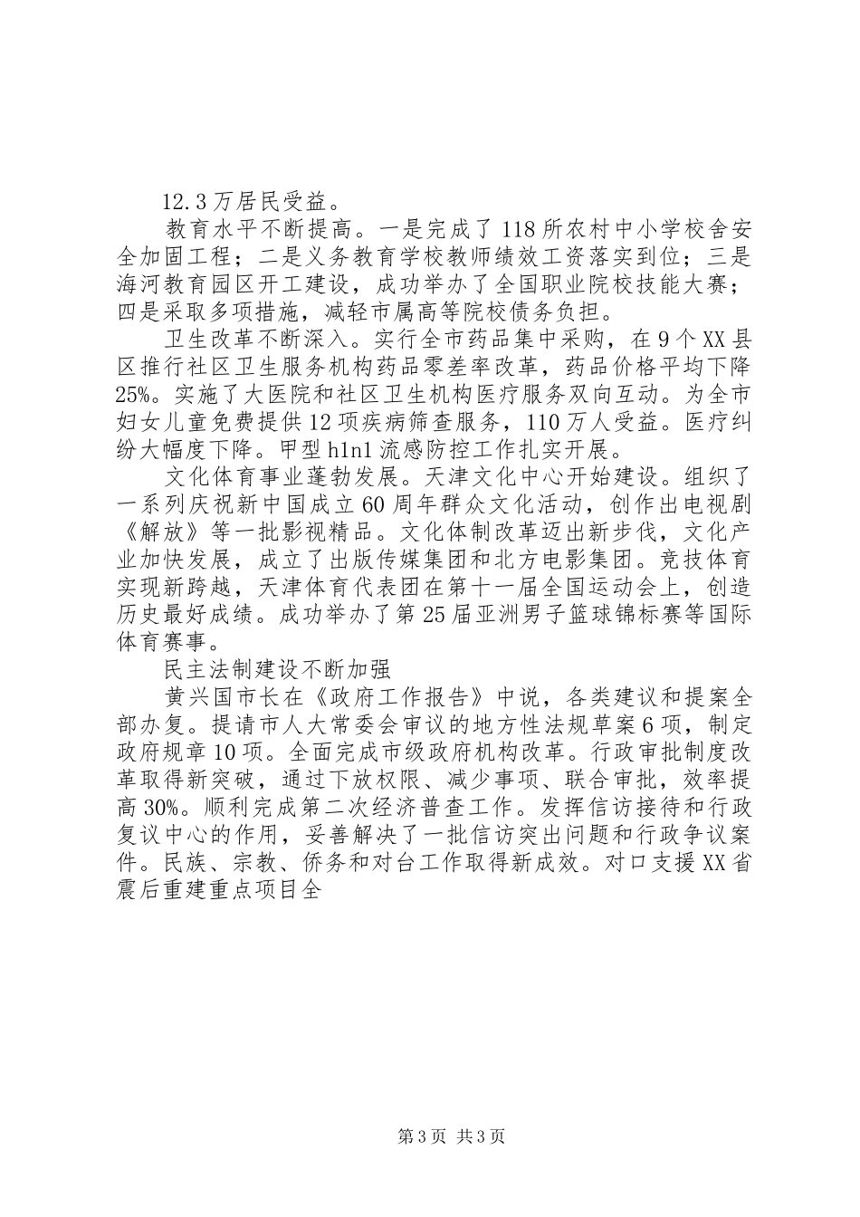 XX年政府工作报告 (16)_第3页