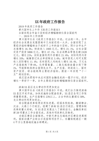 XX年政府工作报告 (16)