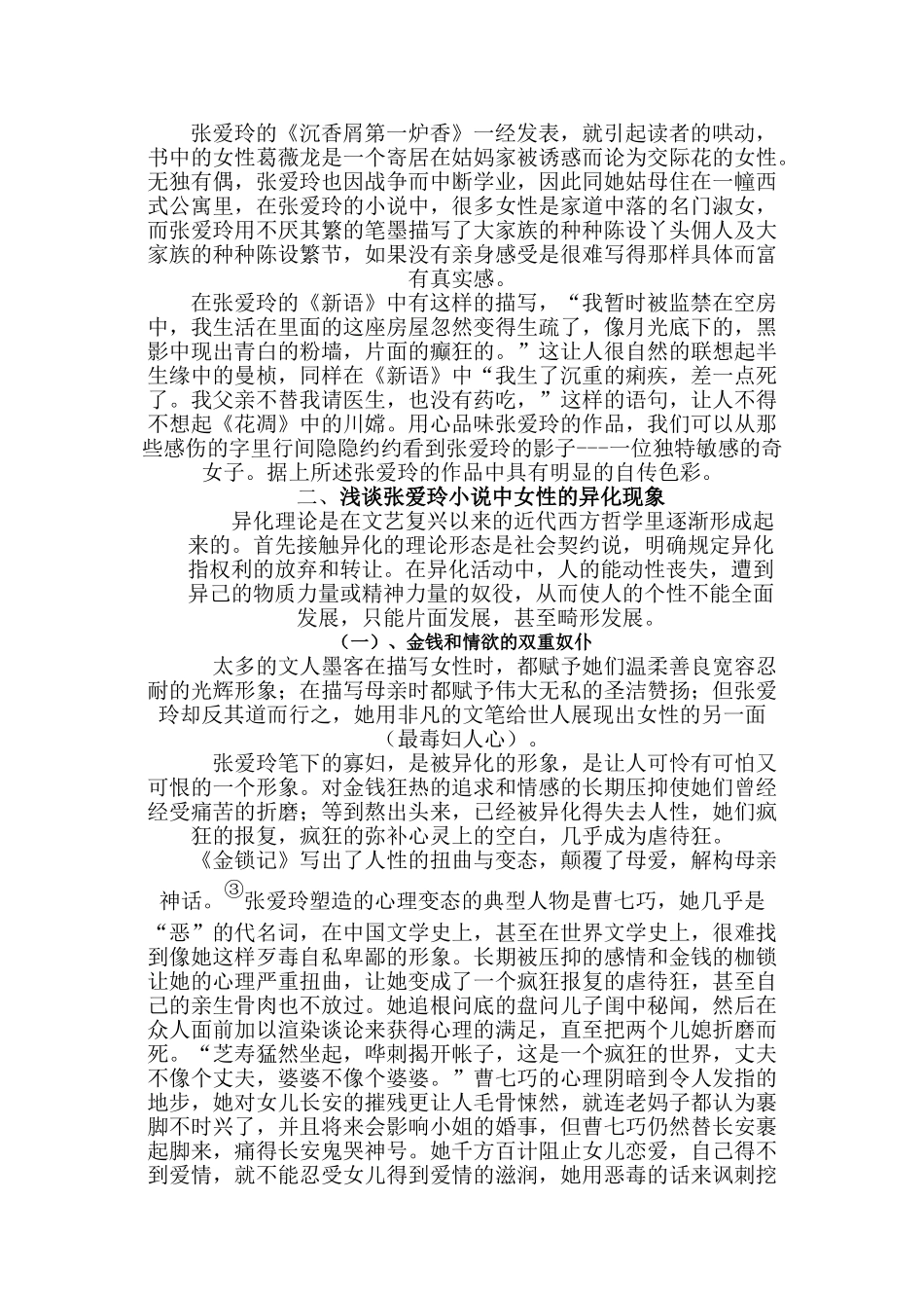 浅论张爱玲小说中的女性形象_第2页