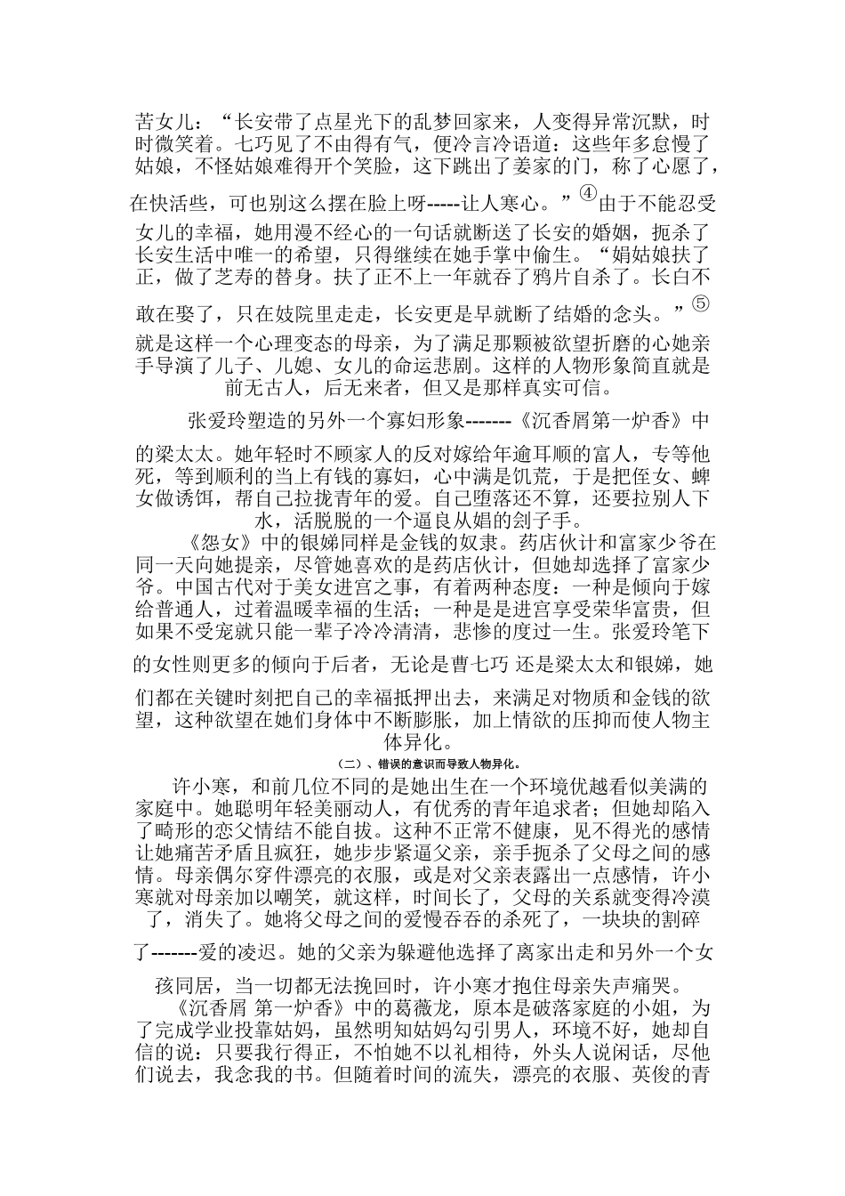 浅论张爱玲小说中的女性形象_第3页