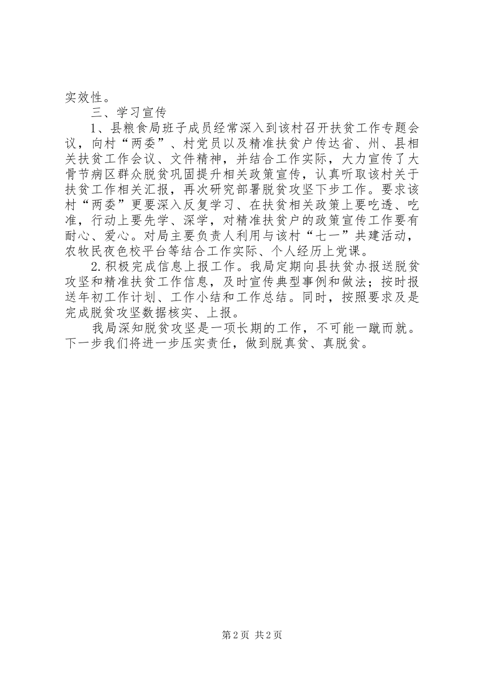 XX年脱贫攻坚自查报告_第2页