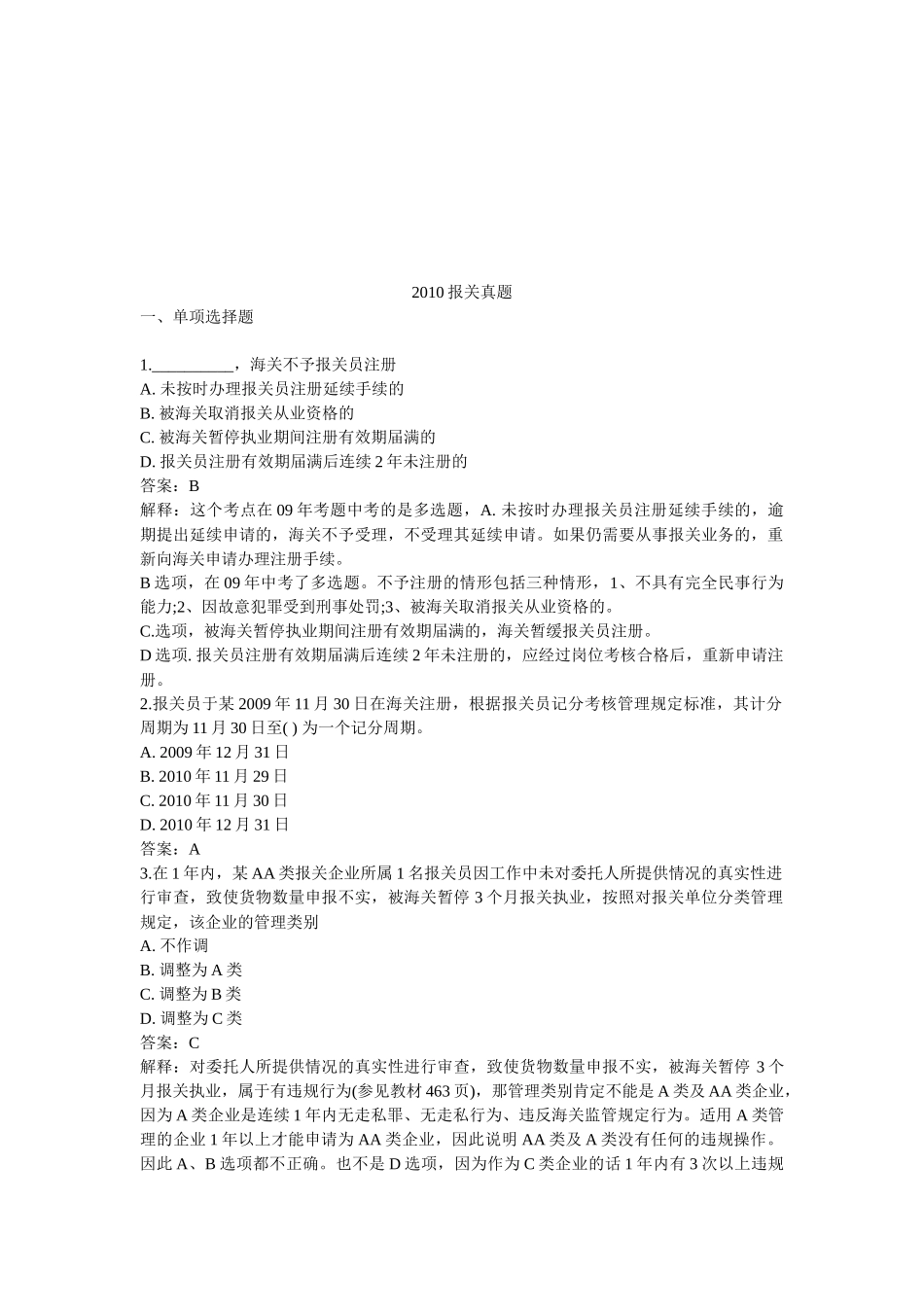 某年报关考试真题_第1页