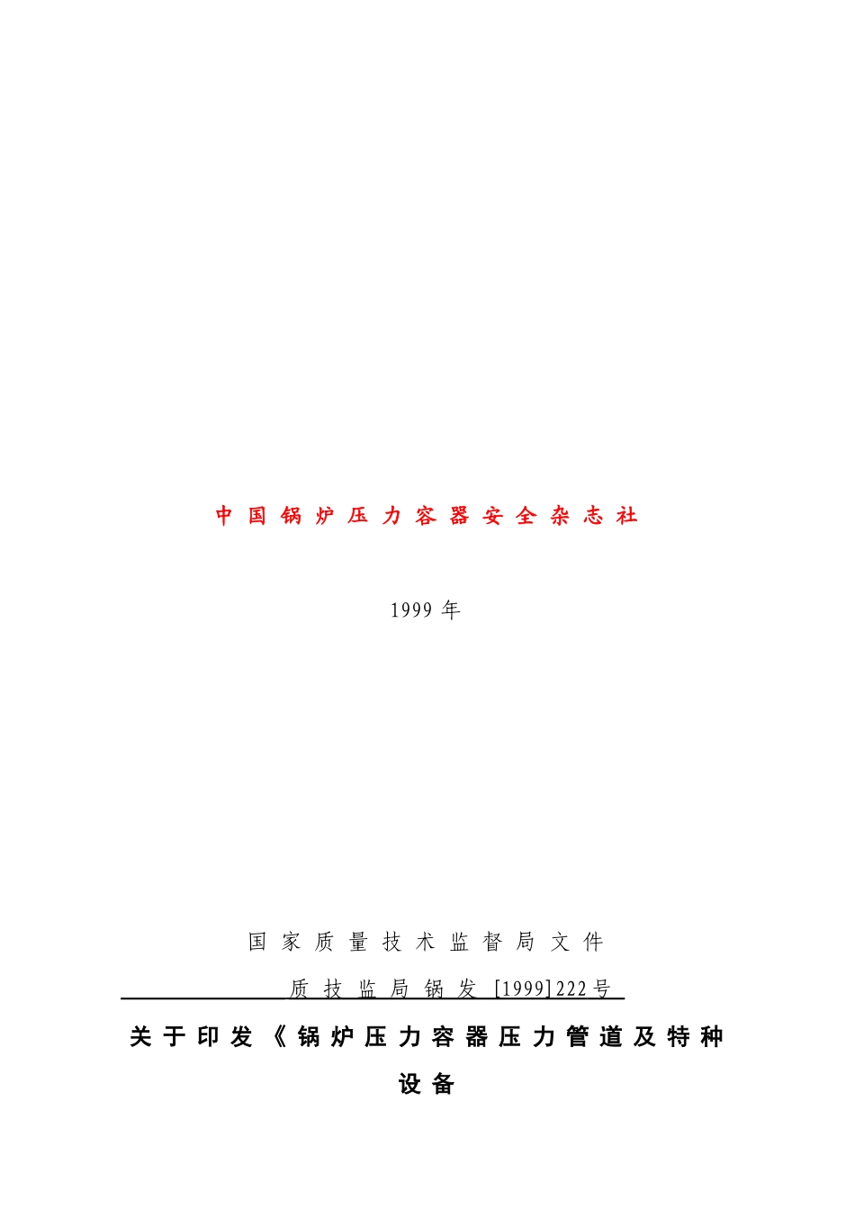 检验员考核规则及释义_第2页