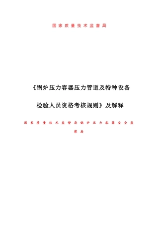检验员考核规则及释义