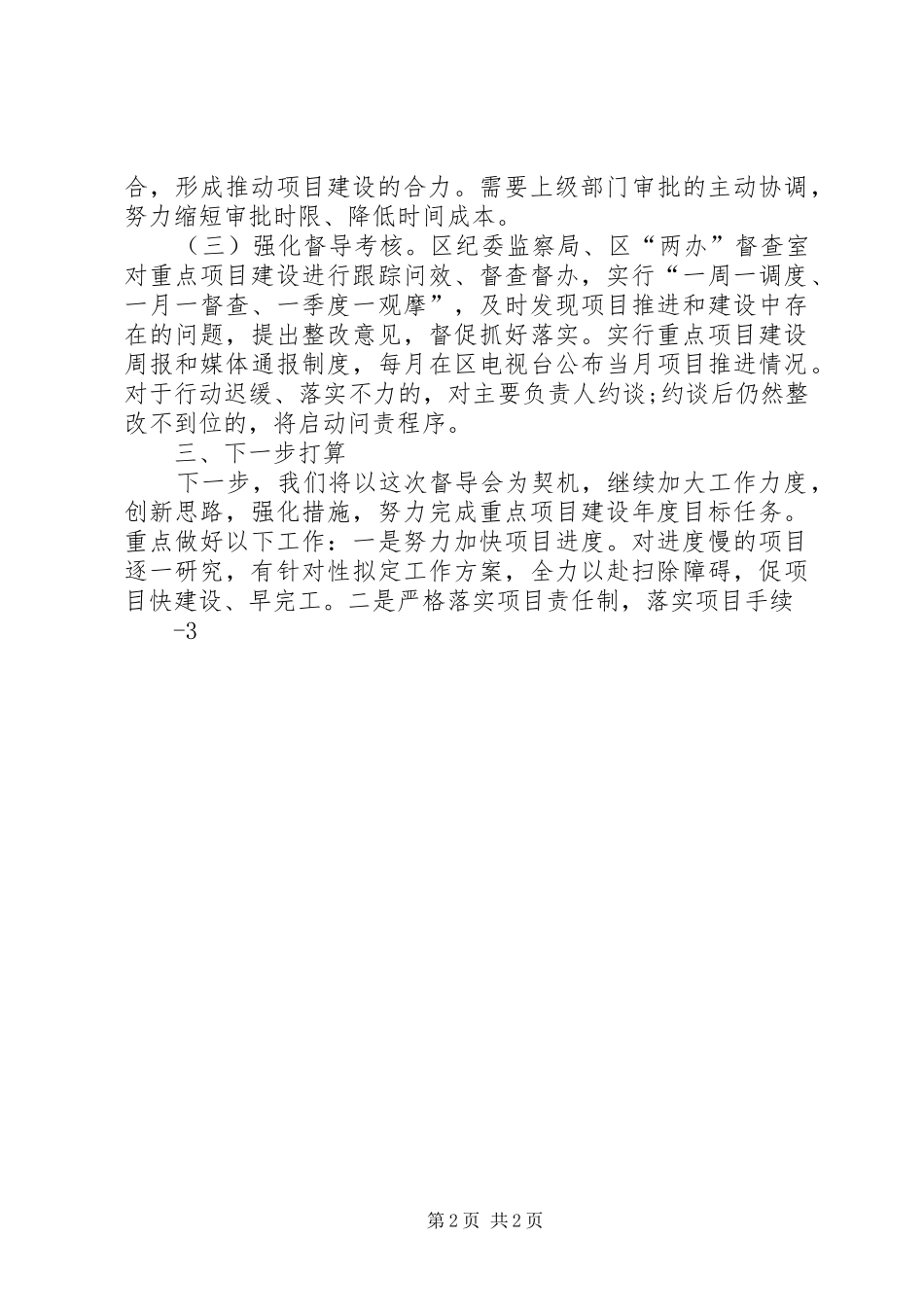 XX县市级重点项目建设情况汇报_第2页