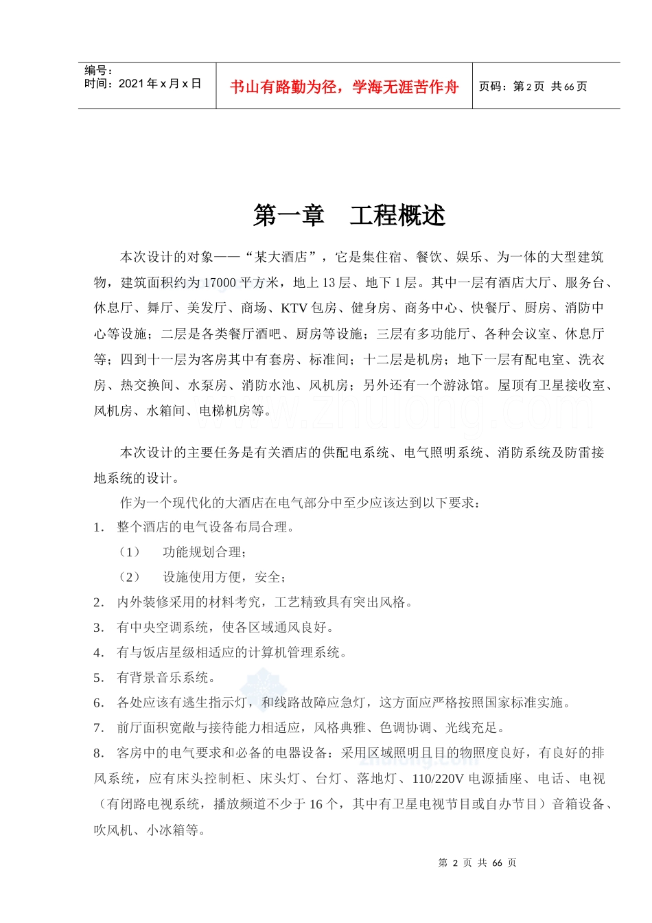 电气专业酒店的供配电设计概述_第2页