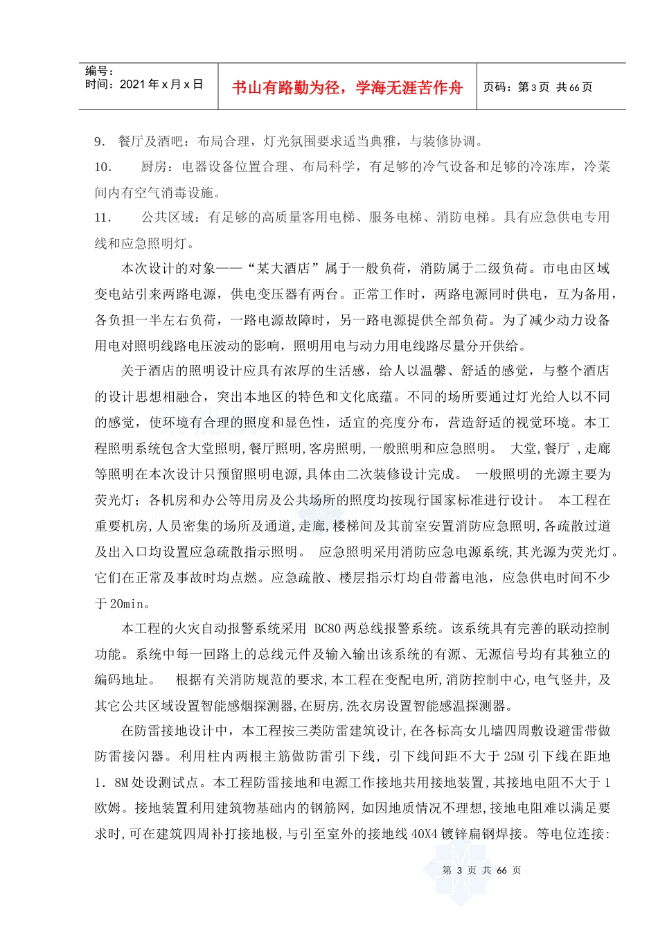 电气专业酒店的供配电设计概述_第3页