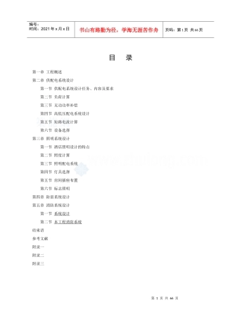 电气专业酒店的供配电设计概述