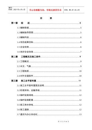 阜南县蒙洼蓄洪区XXXX年度安全建设工程庄台护坡1标施工