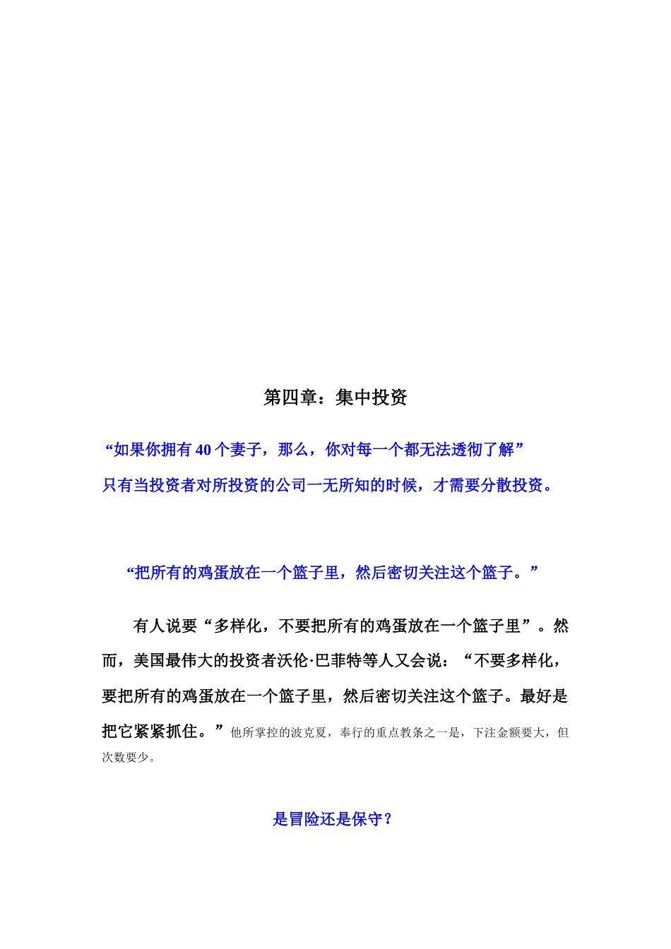 集中投资相关资料_第1页