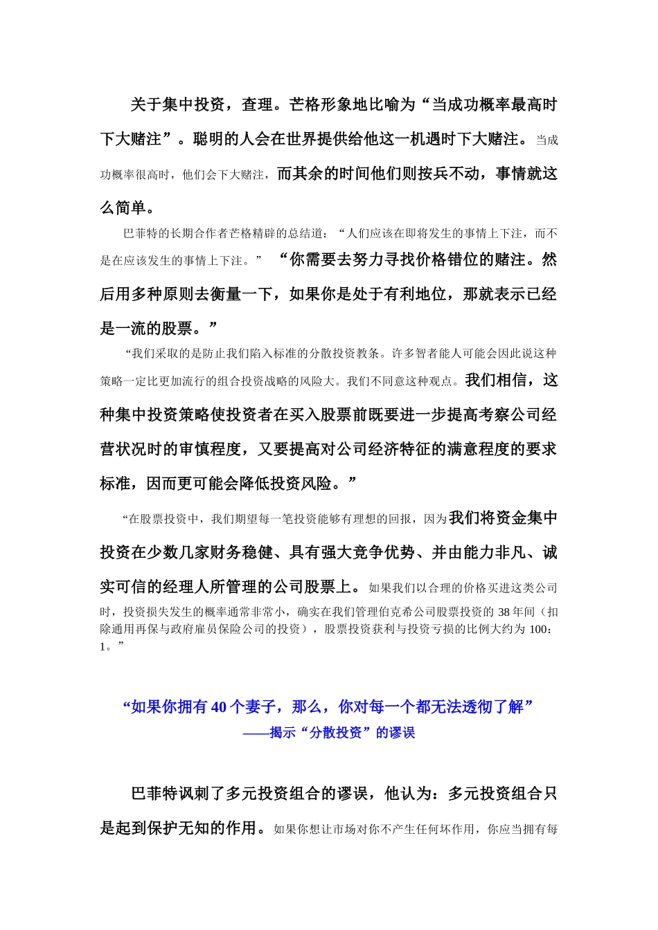 集中投资相关资料_第2页