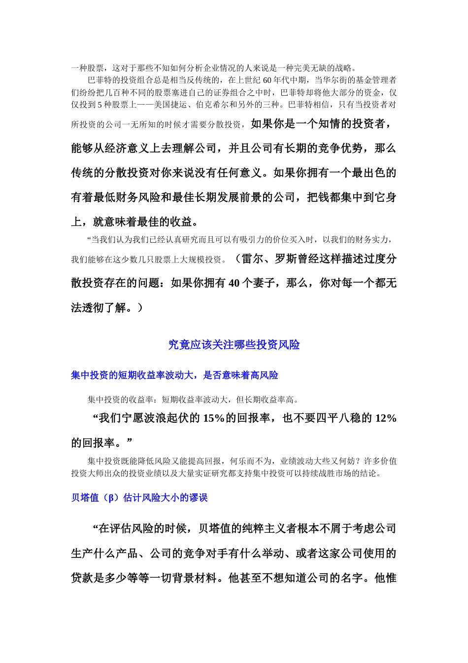 集中投资相关资料_第3页