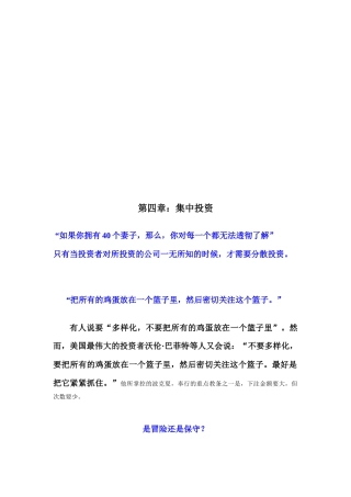 集中投资相关资料