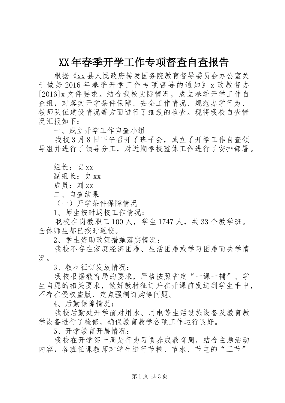 XX年春季开学工作专项督查自查报告_第1页