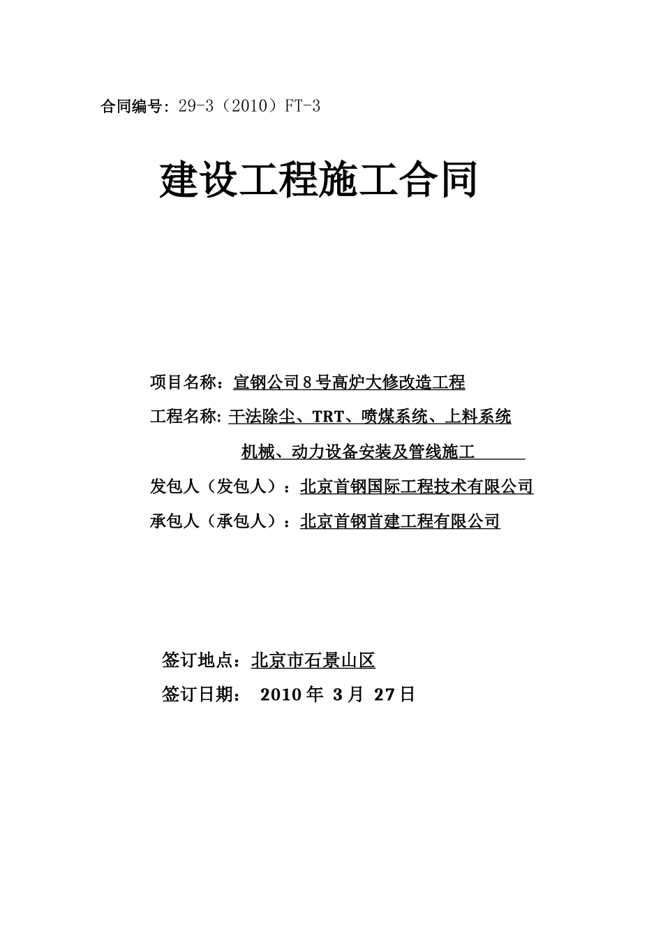 第二标段机械、动力设备安装及管线施工合同_第1页