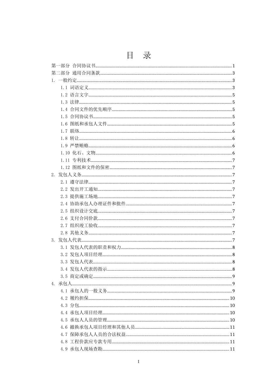 第二标段机械、动力设备安装及管线施工合同_第2页