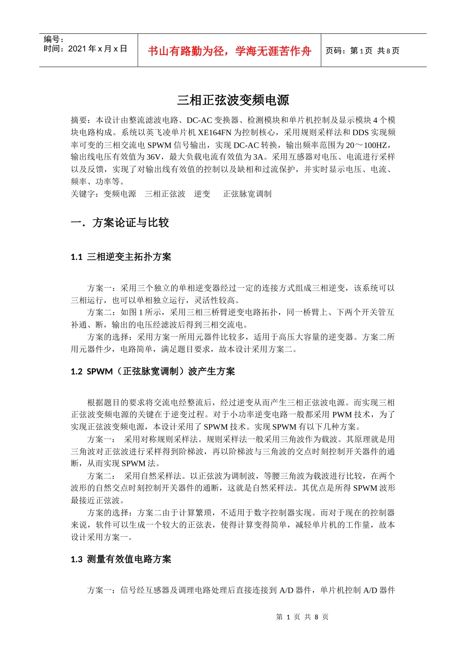 电力35组-三相变频电源设计报告_第1页