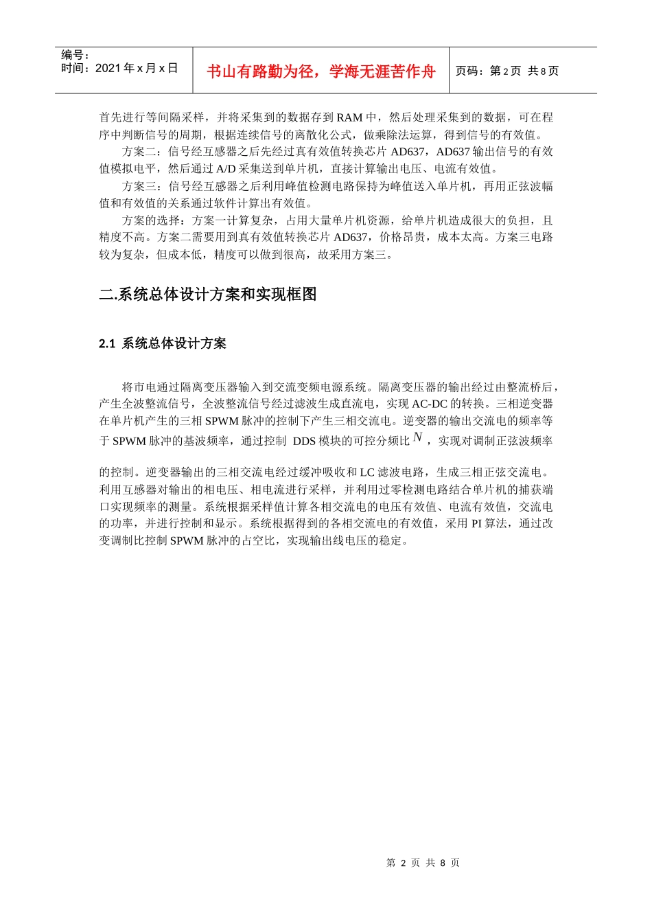 电力35组-三相变频电源设计报告_第2页