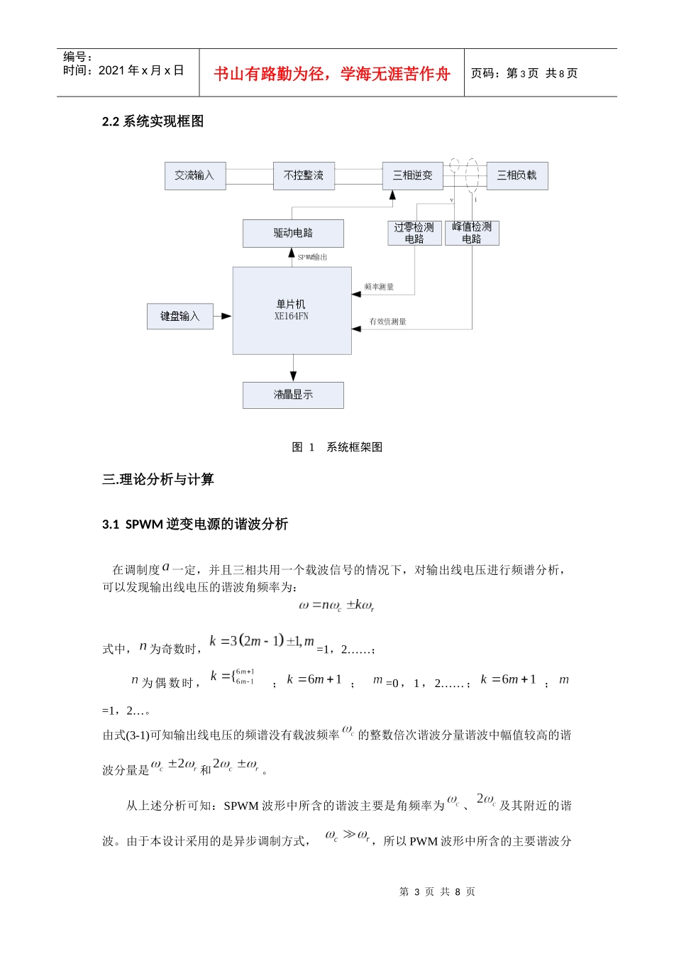 电力35组-三相变频电源设计报告_第3页