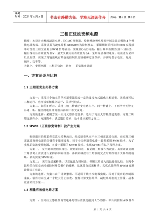 电力35组-三相变频电源设计报告