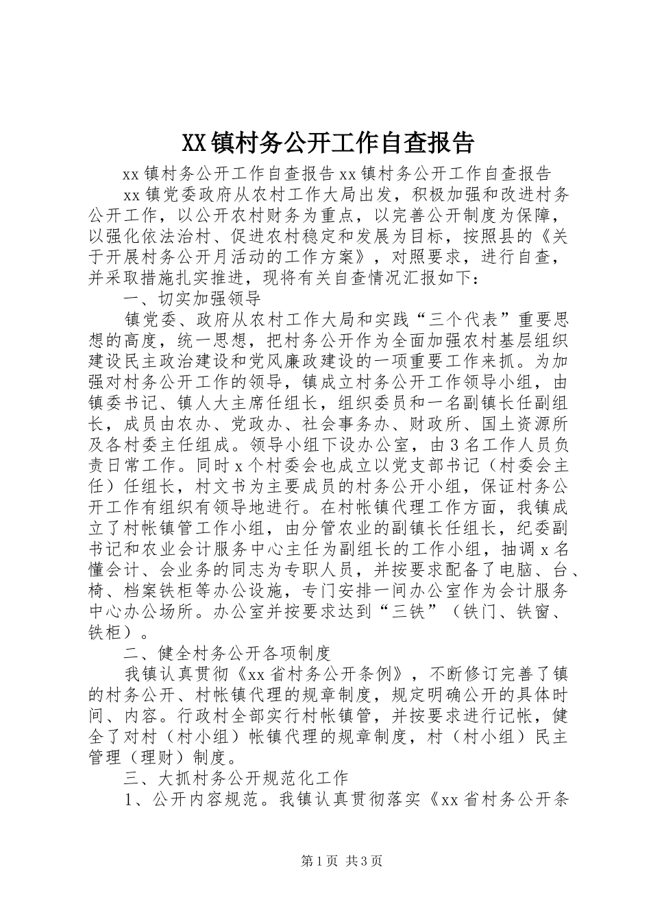 XX镇村务公开工作自查报告_第1页