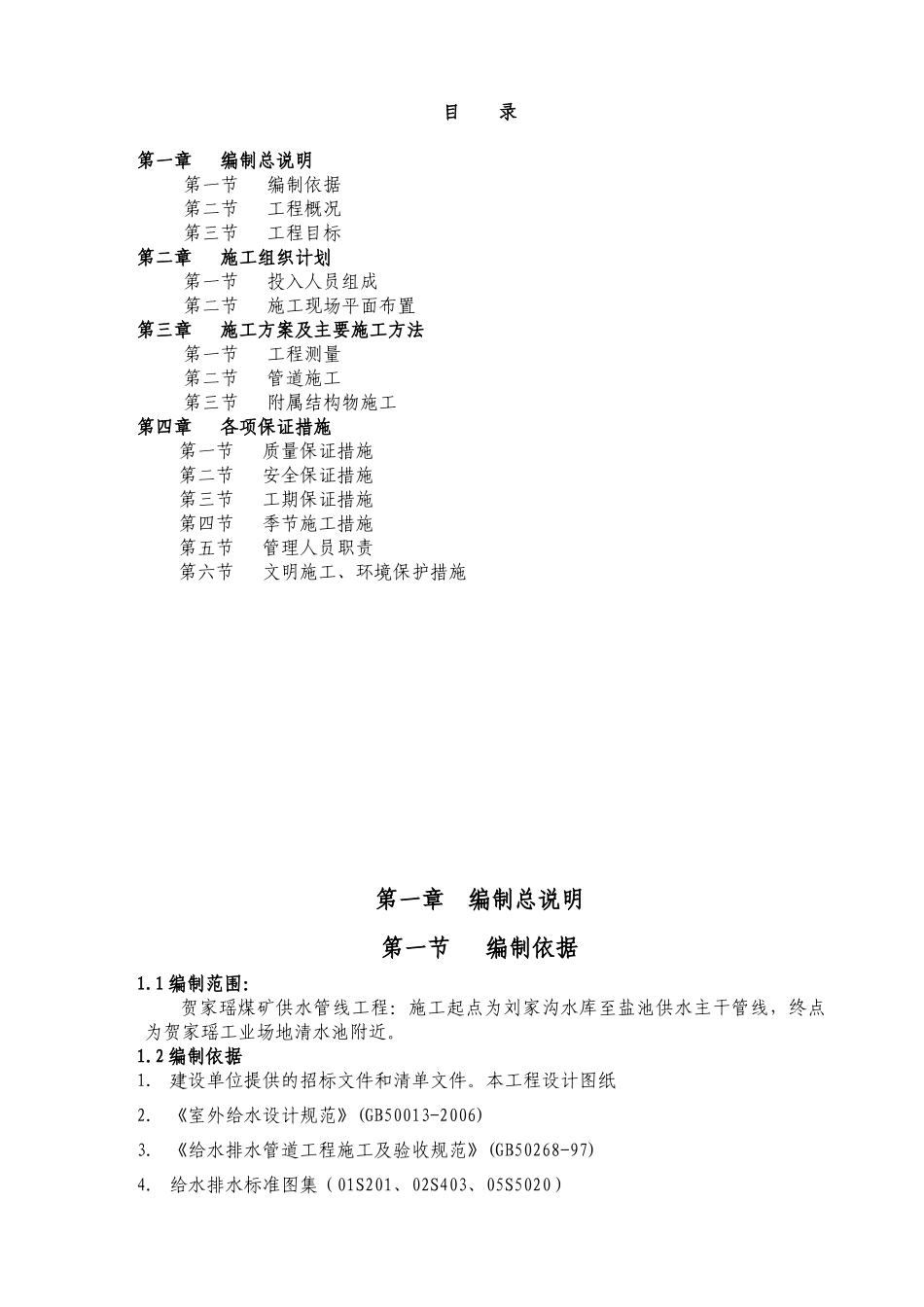 聚乙烯钢丝网骨架复合管供水管道工程施工组织设计_第2页