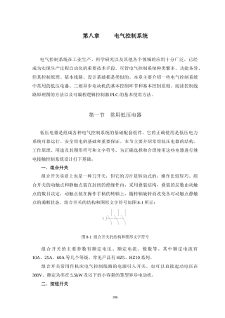 第八章电气控制系统