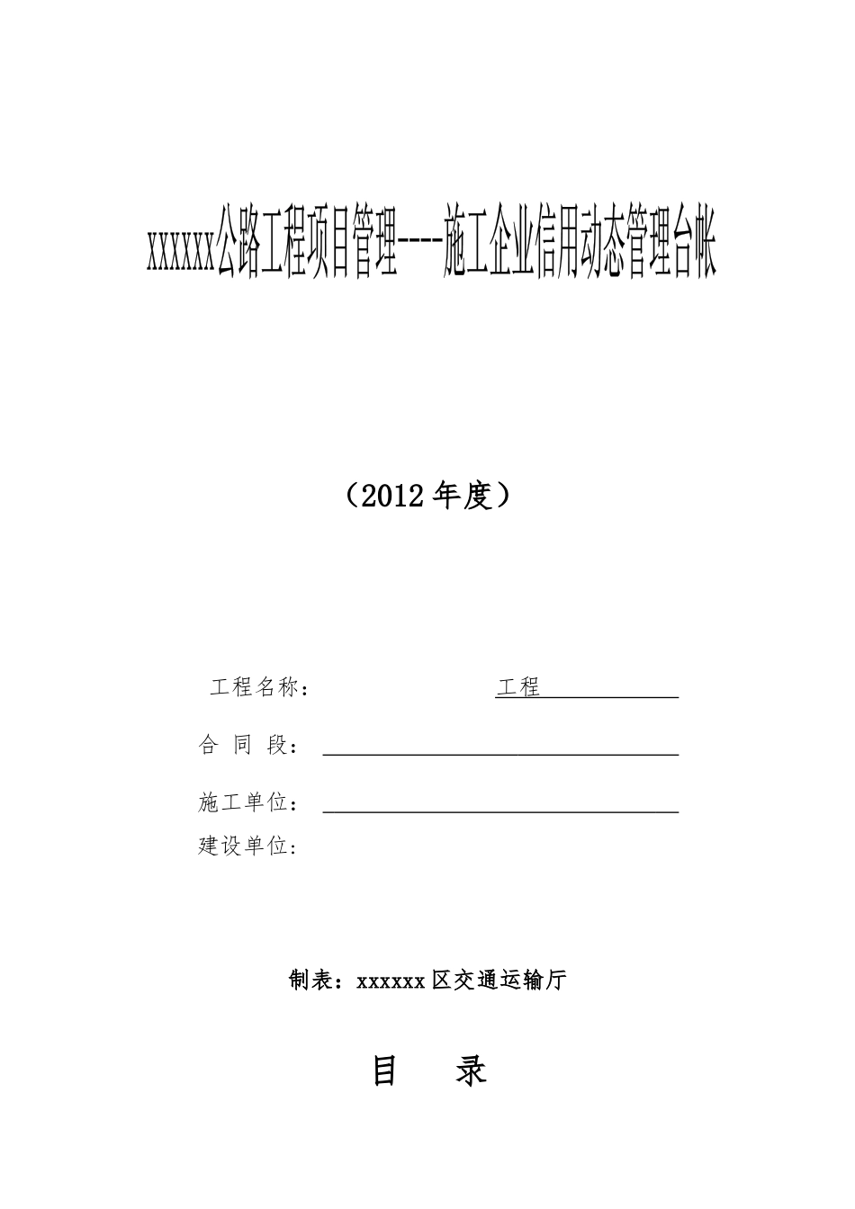企业信用等级评价申请书_第1页