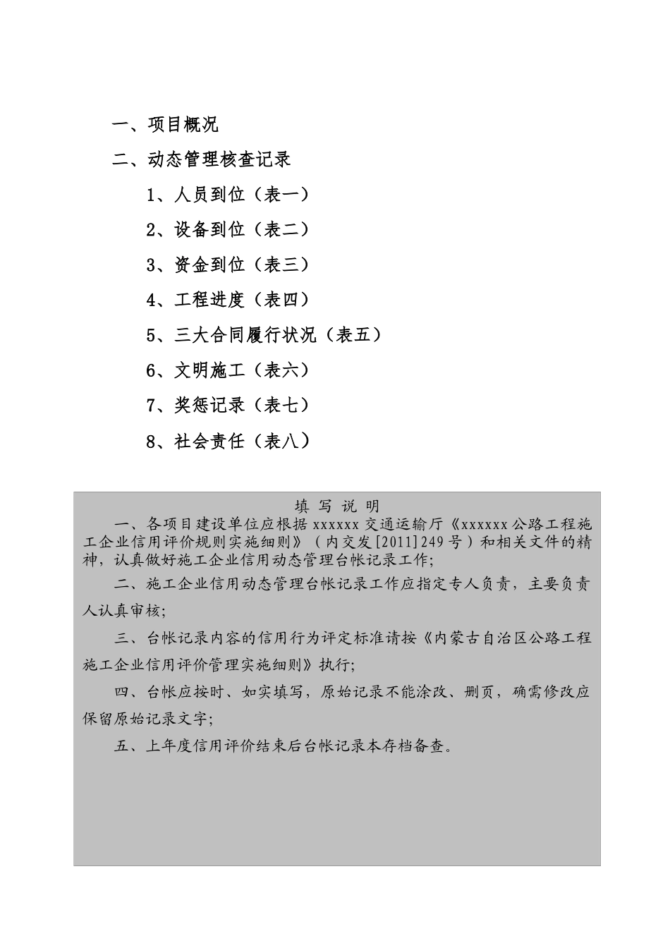 企业信用等级评价申请书_第2页