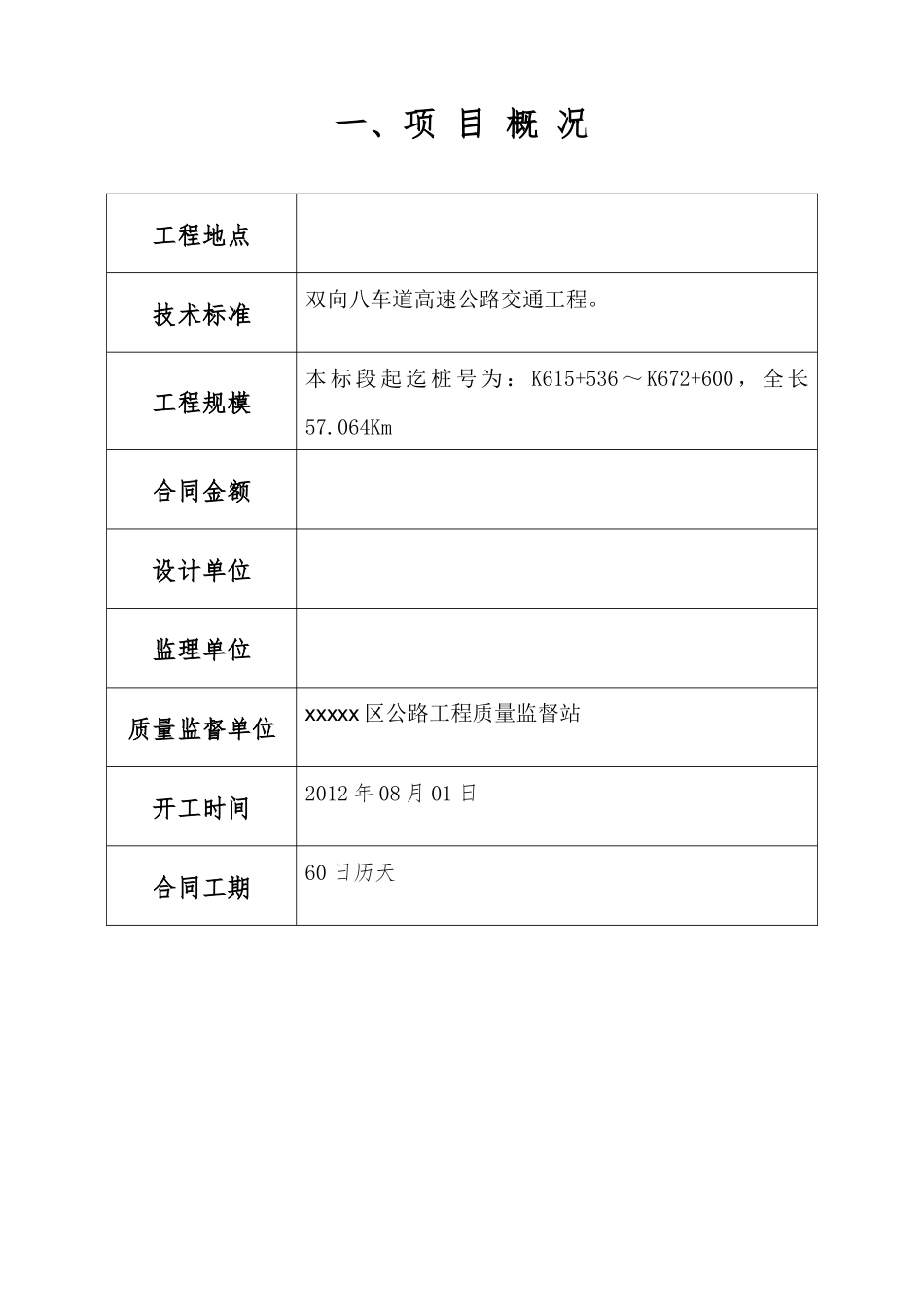 企业信用等级评价申请书_第3页