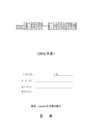 企业信用等级评价申请书