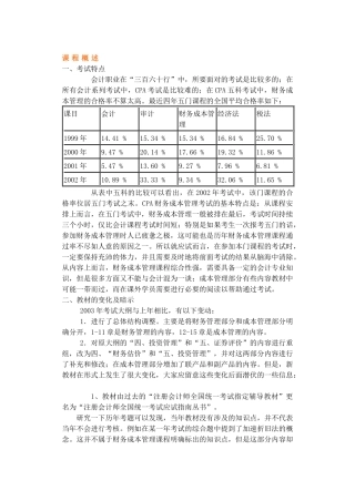 某年度上海会计学院财务管理培训讲义