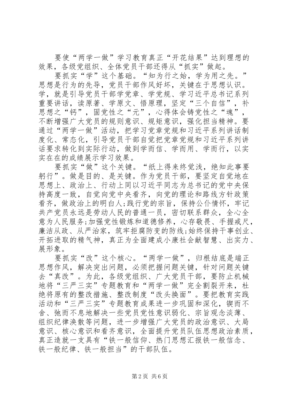 XX年两学一做开展情况工作汇报_第2页