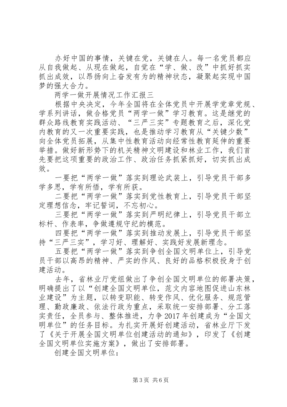 XX年两学一做开展情况工作汇报_第3页