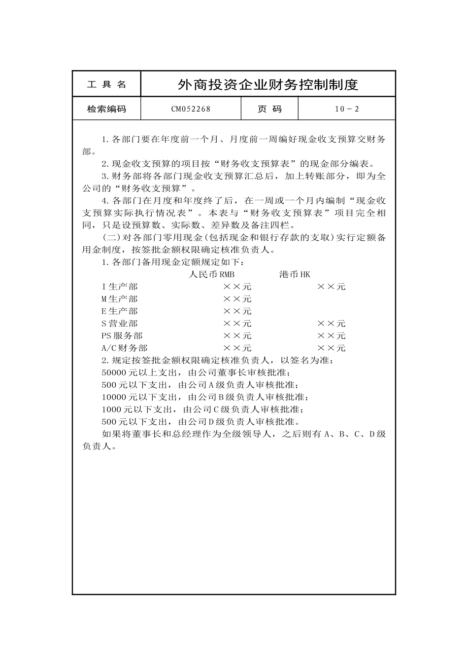 某某公司公司财务控制制度( 10)_第2页