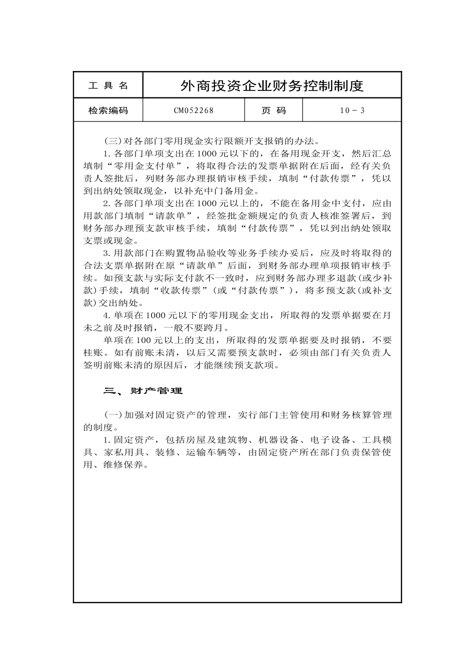 某某公司公司财务控制制度( 10)_第3页